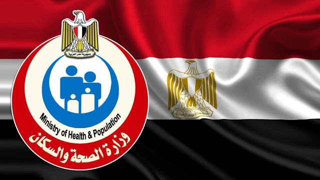 وظائف وزارة الصحة و السكان