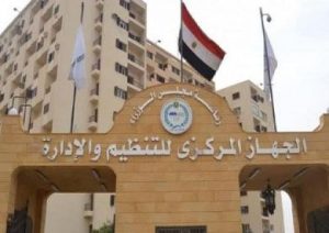 مسابقة وظائف الجهاز المركزي
