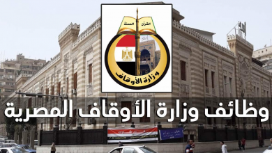 تعيينات وزارة الاوقاف