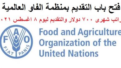 منظمة الفاو العالمية