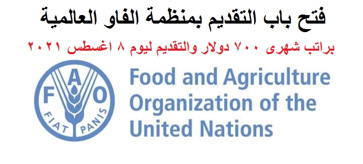 منظمة الفاو العالمية