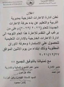  الاعارات الخارجيه للمعلمين