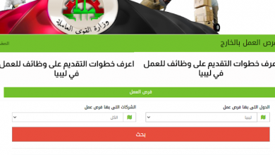 وظائف للعمل في ليبيا