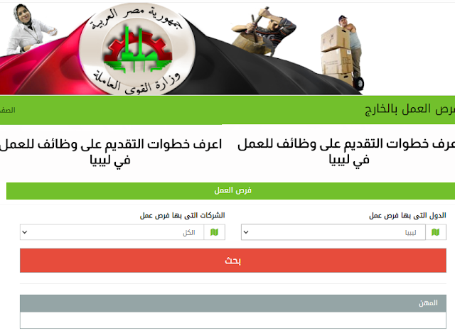 وظائف للعمل في ليبيا
