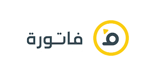 شركة فاتورة