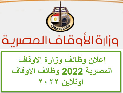 إعلان وزارة الأوقاف
