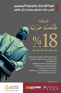 شهادة ادخار "طلعت حرب"