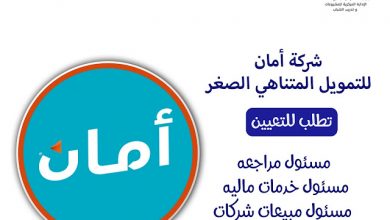 شركة أمان للتمويل