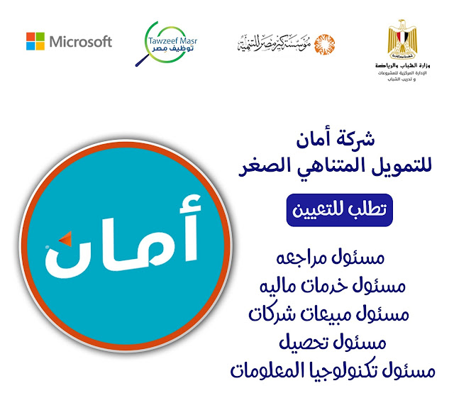 شركة أمان للتمويل