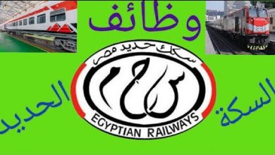 شركة السكك الحديدية