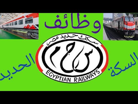 شركة السكك الحديدية