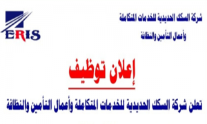 شركة السكك الحديدية