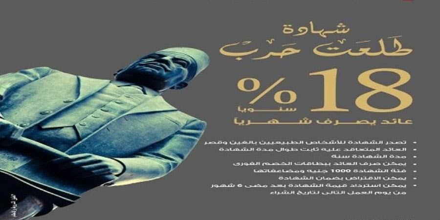 شهادة ادخار "طلعت حرب"