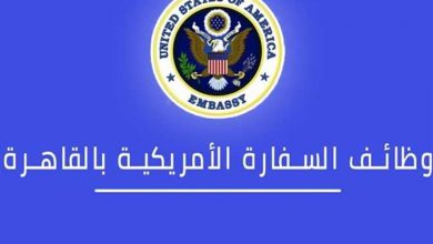 وظائف السفارة الامريكية