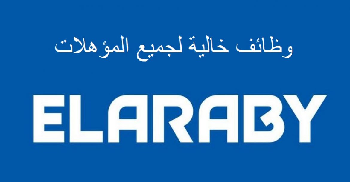 مجموعة شركات العربى