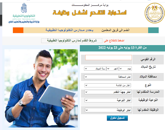 مدارس التكنولوجيا التطبيقية
