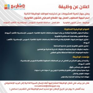 جهاز تنمية المشروعات