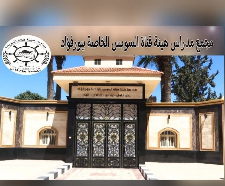 مدرسة هيئة قناة السويس