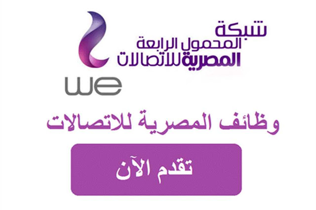 شركة WE