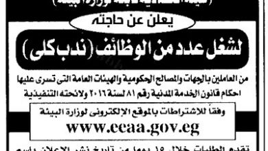 جهاز تنظيم إدارة المخلفات