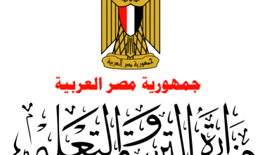 مسابقة وزارة التربية و التعليم