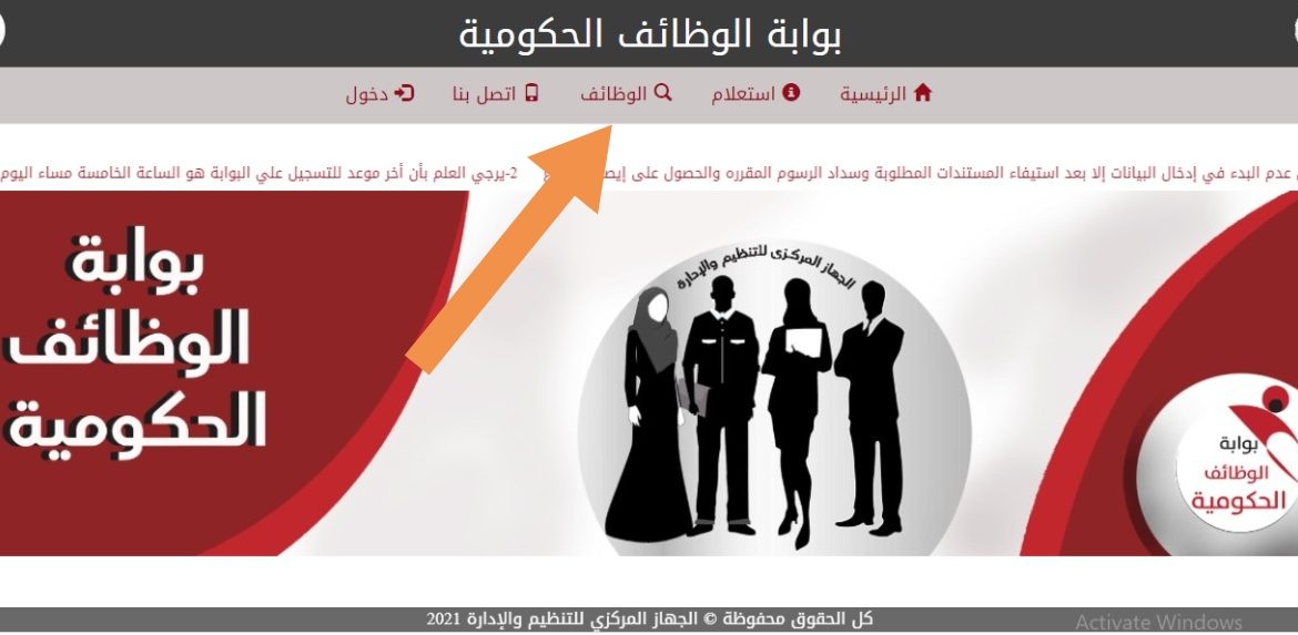 الوظائف الحكومية