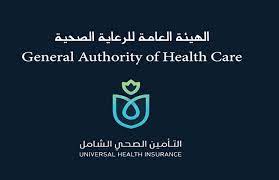 الهيئة العامة للرعاية الصحية