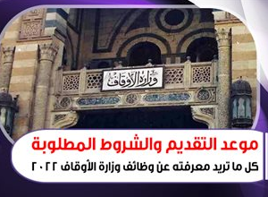 وزارة الاوقاف المصرية