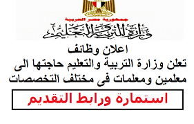 وزارة التربية و التعليم