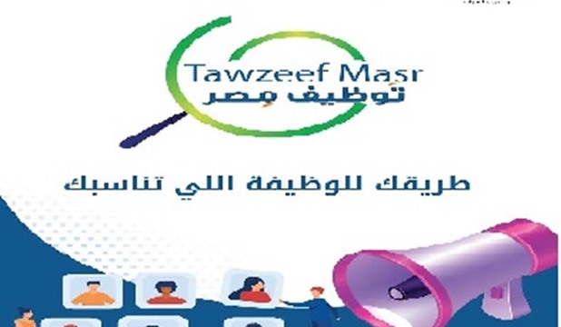 مبادرة توظيف مصر