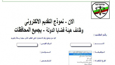 هيئة قضايا الدولة