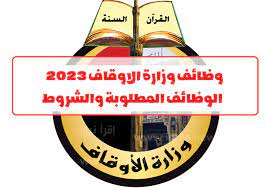 وزارة الأوقاف