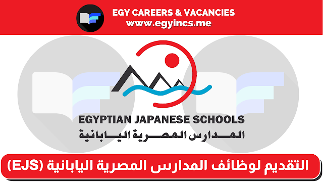 المدارس المصرية اليابانية