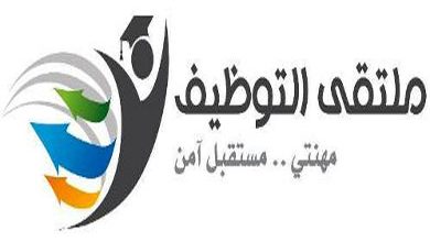 ملتقى توظيفي