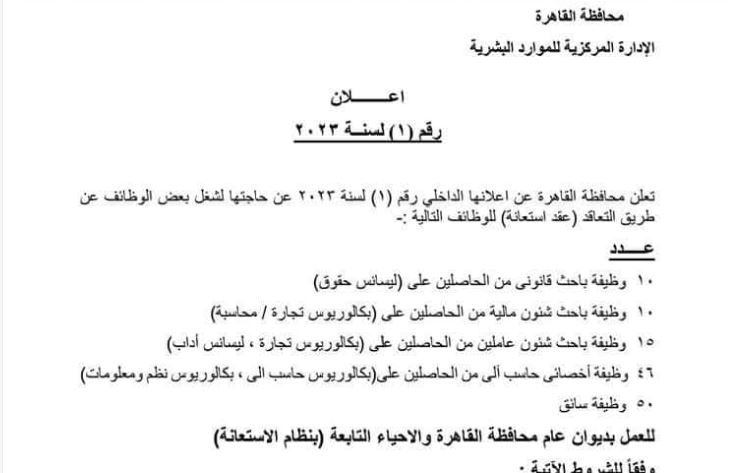 وظائف محافظة القاهرة