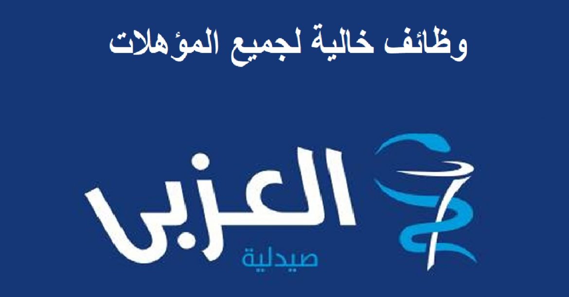 صيدليات العزبي