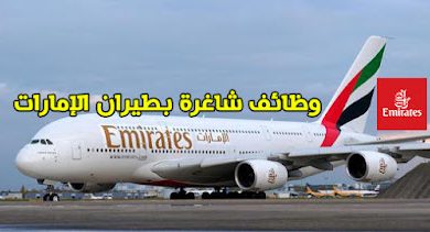طيران الامارات