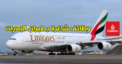 طيران الامارات