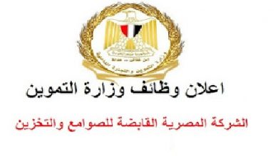 الشركة القابضة للصوامع والتخزين