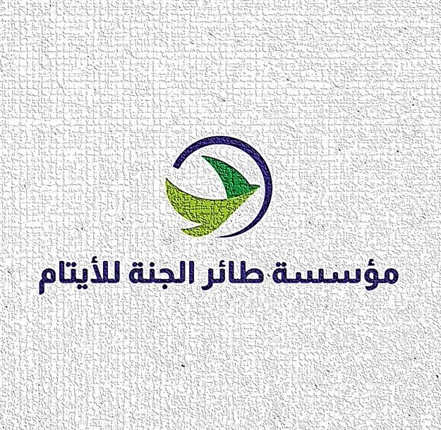 مؤسسة طائر الجنة للأيتام