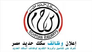 وظائف الهيئة القومية لسكك حديد مصر